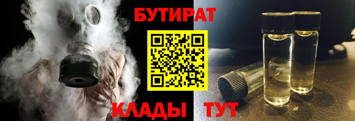 Бутират BDO 33% Сунжа