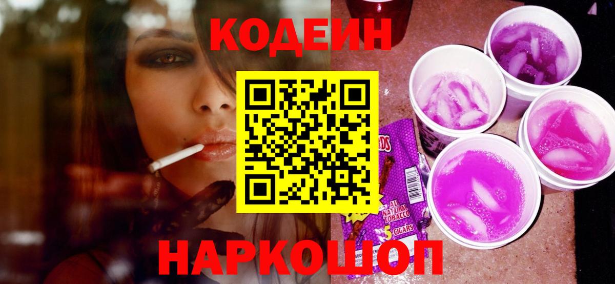 Кодеин напиток Lean (лин) Сунжа