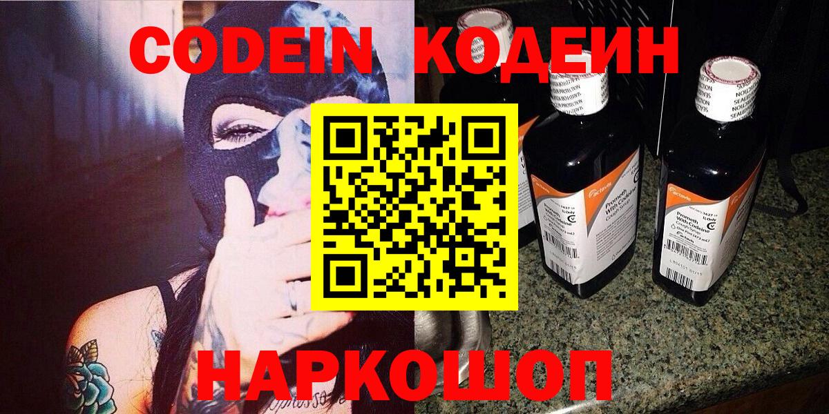 Кодеин Purple Drank  Вход с VPN  Сунжа  Codein Purple Drank 