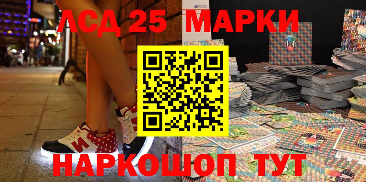 Марки 25I-NBOMe 1500мкг Сунжа